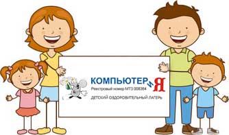 Для кого наш лагерь?